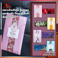 เม็ดหอม ถุงหอม ถุงหอมปรับอากาศ กลิ่นหอมธรรมชาติ  Sachet กลิ่นหอมปรับอากาศในห้อง ใส่ตู้เสื้อผ้า ตู้เก็บร้องเท้า