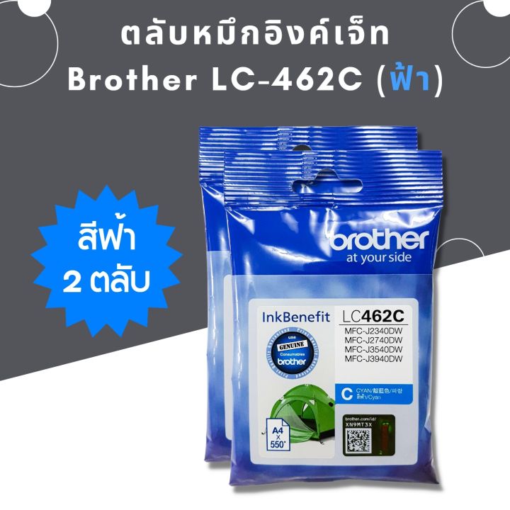 หมึก-brother-lc462-bk-แพ็คคู่-หมึกแท้-สำหรับเครื่องพิมพ์-brother-mfc-j2340dw-j2740dw-j3540dw-j3940dw