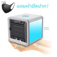 Pur พัดลมปรับอากาศ ขายดีเป็นเทน้ำเทท่า ✱พัดลม แอร์ เครื่องทำความเย็น Arctic air mini แอร์ตั้งโต๊ะขนาดเล็ก   ขนาดเล็ก พกพาง่าย พัดลมไอเย็น แอร์เคลื่อนที่