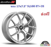 แม็ก อีโมชั่นอาร์ FRE ขอบ 17x7.5" 5รู100 ET+35 HS