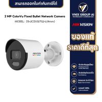 Hikvision รุ่น DS-2CD1027G2-L(4mm) กล้องวงจรปิด 2 MP ColorVu Fixed Bullet Network Camera