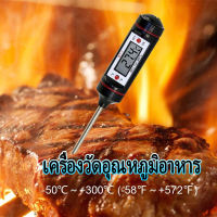 ทีวัดอุณหภูมิอาหาร Food thermometer ขนาด 19cm ทีวัดอุณหภูมิกาแฟ เทอร์โมมิเตอร์ เครื่องวัดอุณหภูมิแบบสแตนเลส สำหรับทำอาหาร