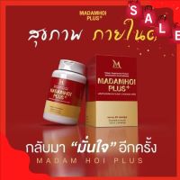 Madamhoi Plus+ มาดามหอย พลัส บรรจุ 30 แคปซูล ( 1 กระปุก)