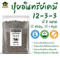 MARINO ปุ๋ยอินทรีย์เคมี มุกมังกร 12-3-3 เห็นผลไว ต้นไม้ ไม้ประดับ No.KS139 KS140