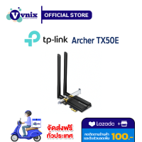 Archer TX50E TP-Link อุปกรณ์รับสัญญาณ AX3000 Wi-Fi 6 Bluetooth 5.2 PCIe Adapter แถม สติ๊กเกอร์กล้องวงจรปิด 24ชม