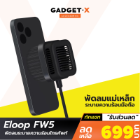 [เหลือ 699บ.ทักแชท]  Orsen by Eloop FW5 พัดลมระบายความร้อนมือถือ ที่ชาร์จไร้สาย MagCharge Magnetic Cooler ชาร์จเร็ว 15W Max พัดลมโทรศัพท์พัดลมมือถือ Orsen แท้ 100%