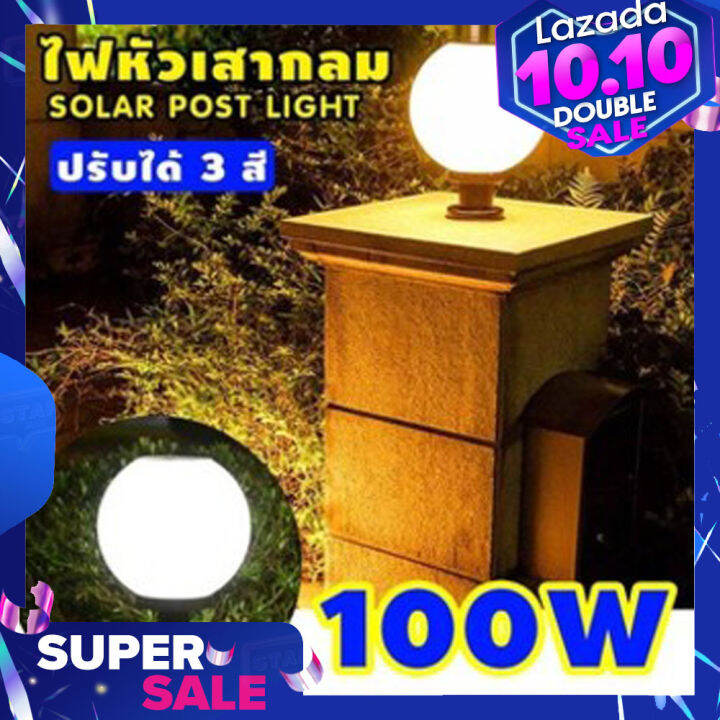 โคมไฟหัวเสา-100wโซล่าเซลล์-กลม-ปรับได้-3-สี-ไฟสวนพลังงานแสงอาทิตย์-solar-lawn-light-solar-garden-light-โคมไฟสนามหญ้า