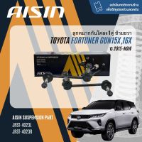 ✨ AISIN PREMIUM✨  ลูกหมาก ปีกนกบน ปีกนกล่าง คันชัก แร็ค กันโคลงหน้า สำหรับ Toyota Fortuner , Legender, Leader, GR 2WD, 4WD ปี 2015-NOW JBJT4030,JBJT4031,JTRT4034, JAJT4026,JRST4029