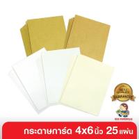 555paperplus กระดาษ 4x6 นิ้ว (25แผ่น) บัตรคำเปล่า กระดาษทำการ์ด การ์ดปัจฉิม กระดาษทำชิ้นงานนักเรียน MP101