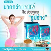 สริม เชฟ คอฟฟี่ กาแฟสำหรับสุภาพสตรี Slim Shape  1 กล่อง