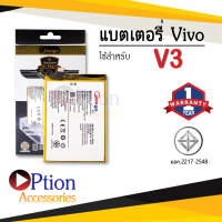 แบตเตอรี่ Vivo V3 / B-A7 แบตเตอรี่ vivo v3 แบต แบตเตอรี่ แบตโทรศัพท์ แบตเตอรี่โทรศัพท์ แบตแท้ 100% สินค้ารับประกัน 1ปี