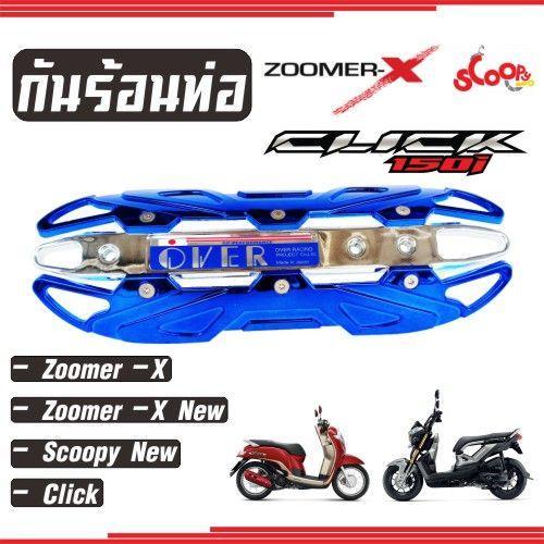 บังท่อ-รุ่นover-กันร้อนท่อ-สีน้ำเงิน-แต่ง-scoopy-new-click-zoomer-x