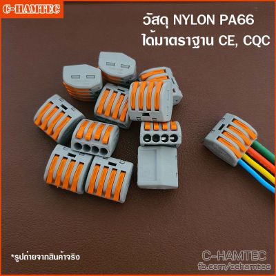 ( โปรโมชั่น++) คุ้มค่า PCT214 ขั้วต่อสายไฟ เต๋าต่อสายไฟ ตัวเชื่อมสายไฟ 4ช่อง วัสดุ PA66 มาตราฐาน CE,CQC | PCT-214 Wire Connector Fast Connector ราคาสุดคุ้ม อุปกรณ์ สาย ไฟ อุปกรณ์สายไฟรถ