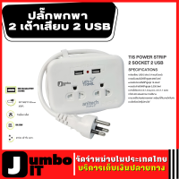 Anitech Travel Serie ปลั๊กไฟ 2 เต้าเสียบ 2 USB รุ่น H9022 ป้องกันไฟกระชาก ปลั๊กพ่วง ประกัน 3 ปี สายหนาแข็งแรง ปลั๊กพกพา ปลั๊กพ่วงแบบม้วนสาย