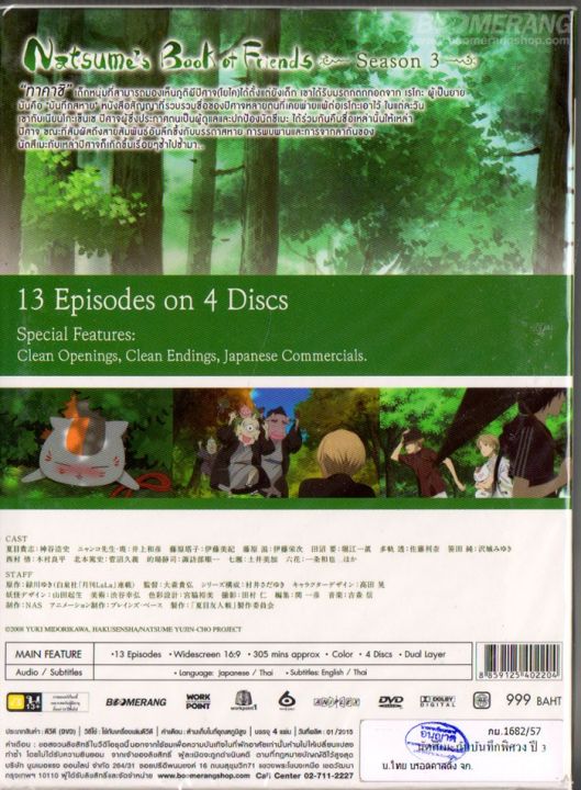 ดีวีดี-natsumes-book-of-friends-season-3-นัตสึเมะกับบันทึกพิศวง-ปี-3-dvd-box-set-4-disc-boomerang