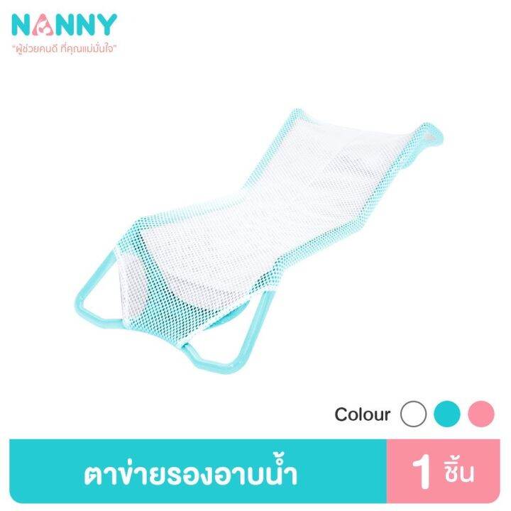 nanny-ตาข่ายรองอาบน้ำ-กันลื่น-สำหรับเด็กแรกเกิด-ที่รองอาบน้ำเด็กในอ่างอาบน้ำ-มีให้เลือก-3-สี-มี-bpa-free