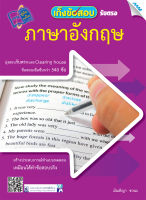 หนังสือ เก็งข้อสอบรับตรง ภาษาอังกฤษ BY MAC EDUCATION (สำนักพิมพ์แม็ค)