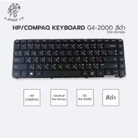 HP/COMPAQ คีย์บอร์ดโน๊ตบุ๊ค KEYBOARD G4-2000 สีดำ NO FRAME