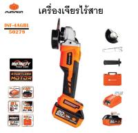 PUMPKIN เครื่องเจียร์ไร้สาย เจียรมือ ขนาด 4 นิ้ว เจียร์แบตเตอรี่ ไร้แปรงถ่าน Li-ion 20V ปรับความเร็วได้ 4 ระดับ INF-4AGBL - 50279 ( พัมคิน ฟักทอง ) แท้100%