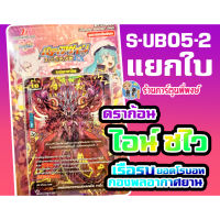 บัดดี้ไฟท์ แยกใบ S-UB05-2 ดราก้อน ซไว ไอน์ เรือรบ กองพลอากาศยาน เสริมฮีโร่ Buddyfight ภาค ชิน การ์ดเสริม ร้านการ์ตูนพี่พงษ์