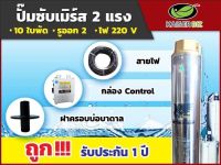 ปั้มน้ำบาดาล Kaiser 2 HP บ่อ 4" ทางออกท่อน้ำ 2" 10 ใบพัด รุ่น 4KSD2-10T