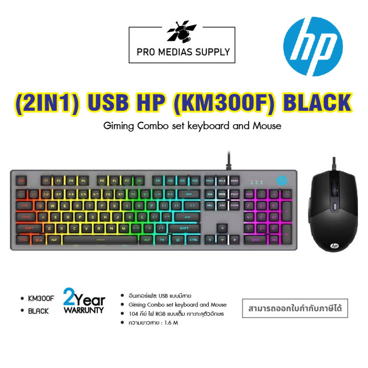 hp-km300f-gaming-keyboard-mouse-คีย์บอร์ดและเมาส์