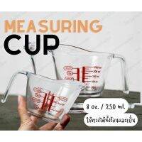 MEASURING CUP แก้วตวงเอเป็กซ์ พิมพ์สเกล ความจุ 250 ml. เนื้อเเก้วโบโรซิลิเกต ใช้ตวงได้ทั้งร้อนเเละเย็น