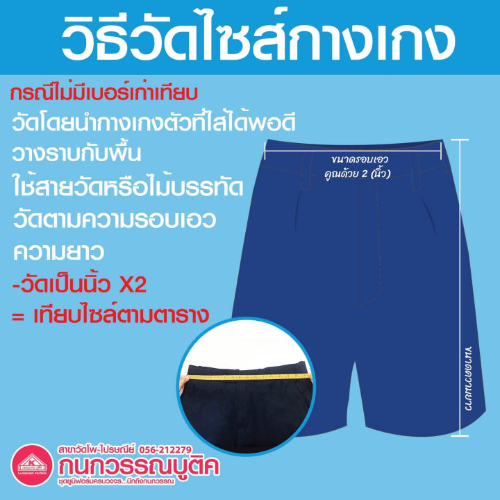 กางเกงนักเรียนชาย-ขาสั้น-สีน้ำเงิน-ยาว-19-ผ้าเสริฐ