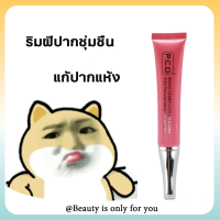 Soft Pink Lips P.C.Dให้ความชุ่มชื้น ปรับปรุงความหมองคล้ำ เลือนริ้วรอยริมฝีปาก ให้อมชมพู ชุ่มชื่นริมฝีปาก ผลิตภัณฑ์บำรุงริมฝีปาก  ลิปบำรุงผิวปาก เซรั่มบำรุงริมฝีปาก