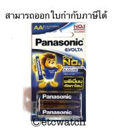 ถ่านไฟฉาย Panasonic Evolta AA / 2A แพ็ค 2 ก้อน