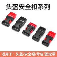 Electric vehicle motorcycle riding helmet childrens chin buckle buckle latch buckle safety buckle universal accessories