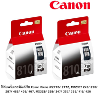 Canon PG-810 หมึกแท้ สีดำ จำนวน 2 ชิ้น ใช้กับพริ้นเตอร์อิงค์เจ็ท Canon Pixma iP2770/ 2772, MP237/ 245/ 258/ 287/ 486/ 496/ 467, MX328/ 338/ 347/ 357/ 366/ 416/ 426