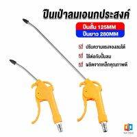 Time ที่เป่าลม หัวฉีดลม ฉีดลม ด้ามพลาสติก มี 2 ขนาด ยาว- สั่น Air Blower Duster