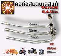 คอท่อ Wave125 R/S บังลม คอแสตนเลสสำหรับ รถจักรยานยนต์ไม่ขึ้นสนิมงานสวย