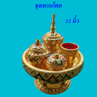 พานเชี่ยนหมาก ชุดพานขันโตก ขนาด 12 นิ้ว น้ำหนัก 1320 กรัม ปิดทอง แต่งกระจกสี เดินเส้นลวดลาย ตั้งโชว์ ใส่แหวน สร้อย เครื่องประดับ สวยงาม ทำจากไม้จามจุรี แข็งแรง ทนทาน