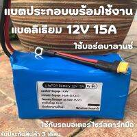 แบตเตอรี่​ ลิเธียม​ฟอสเฟต​แบบเหลี่ยม แบตมอเตอร์ไซร์ Lithium phosphate Lifepo4 12V 15A แบตแห้ง 12v 15ah  แบตลิเธียม 12v 1