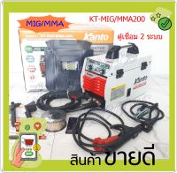 KANTO ตู้เชื่อมไฟฟ้า 2 ระบบ MIG/MMA 200แอมป์ รุ่น KT-MIG/MMA-200 (เทคโนโลยี่ใหม่ ไม่ต้องใช้ก๊าส CO2)