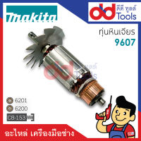 ?เต็มแรง? ทุ่นหินเจียร Makita มากีต้า รุ่น 9607 ขดลวดทองแดงแท้100% เครื่องแน่นไฟมาเต็มแรง