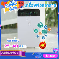 เครื่องกรองอากาศ  เครื่องฟอกอากาศ BT รวมไส้กรอง ขนาดห้อง 25-40 ตรม. (รับประกัน 1 ปี)