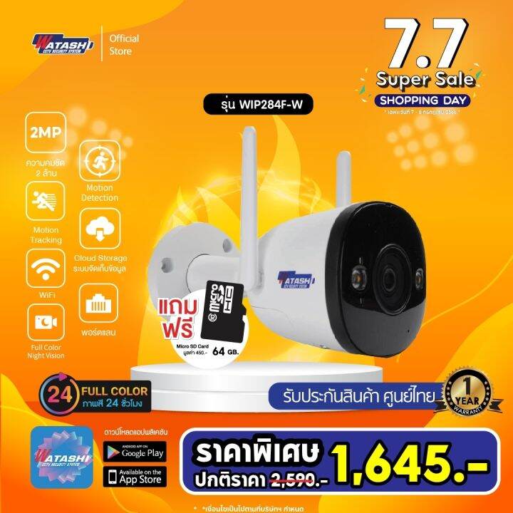 ฟรีเมม64gb-ประกันศูนย์-1-ปี-กล้องวงจรปิด-watashi-outdoor-รุ่น-wip284f-w-ชัด-2-ล้านพิกเซล-จับคนได้-กล้องภาพสีกลางคืน-ทนแดด-กันฝุ่น