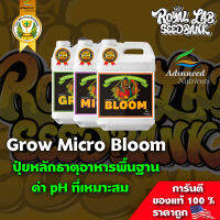 Grow, Micro, Bloom เซ็ตหลักพื้นฐาน 3 ขวด  ขนาด 50ml/100ml/250ml ปุ๋ยนอก ปุ๋ย USA