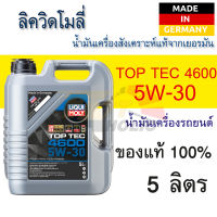 น้ำมันเครื่อง รถยนต์ เบนซิน ดีเซล สังเคราะห์แท้  Top Tec 4600 5w30 ขนาด 5 ลิตร Liqui Moly น้ำมันเครื่อง Benzin Diesel รถใช้งานหนัก รถกะบะ