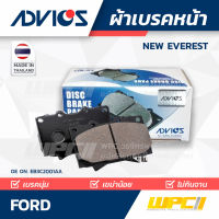 ADVICS ผ้าเบรคหน้า FORD NEW EVEREST 2.2L