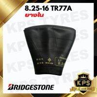 8.25-16 TR77A ยี่ห้อ BRIDGESTONE (จุ๊ปยาว) ยางใน