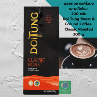 ดอยตุงกาแฟคั่วบดคลาสสิคโรส 200 กรัม Doi Tung Roast &amp; Ground Coffee Classic Rose 200 g.