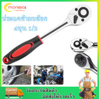 Monqiqi เครื่องมือช่าง 1/2 ด้ามฟรี ด้ามก๊อกแก๊ก ประแจด้ามบล็อก 1/2 Ratchet Wrench for Professional Car Repair Hand Tools