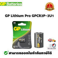 GP ถ่าน Lithium Photo no.CR2 x 1 (CR2) สินค้าแท้จากศูนย์ไทย