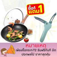 1แถม1 กระทะTeFai-T2+T3กระทะชุด IRON PAN กระทะก้นลึกด้ามไม้พร้อมฝา 32CM. เหล็กหล่อ ร้อนเร็วทนทานใช้ได้กับเตาทุกประเภท