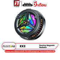 (รับประกันสินค้า 6 เดือน) อุปกรณ์เสริม Plextone EX2 Magnetic Radiator พัดลมระบายความร้อน อุปกรณ์เสริมมือถือ อุปกรณ์เกมมิ่ง เกมมิ่งเกียร์ #itcenter