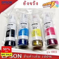 หมึกเติมแท้ EPSON เอปสัน 003 Set ใช้กับ 4 สี 4 ขวด ไม่มีกล่อง no box for L1110 L1210 L3100 L3101 L3106 L3110 L3150 L3250 #หมึกปริ้นเตอร์  #หมึกเครื่องปริ้น hp #หมึกปริ้น   #หมึกสี #ตลับหมึก